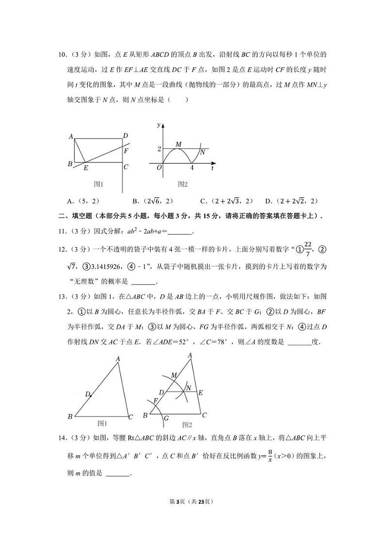 2022年广东省深圳市龙岗区中考数学二模试卷第3页