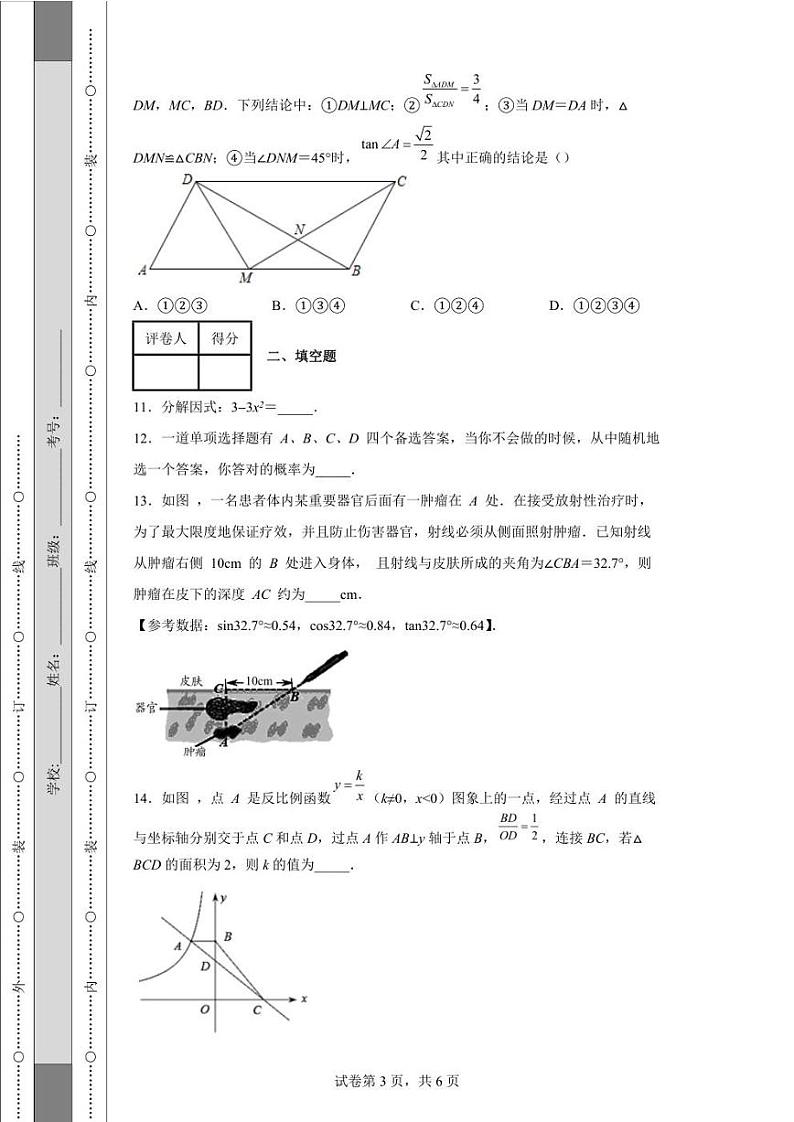 2022年广东省深圳市龙华区九年级4月调研测试（二模）数学试题（含答案）第3页