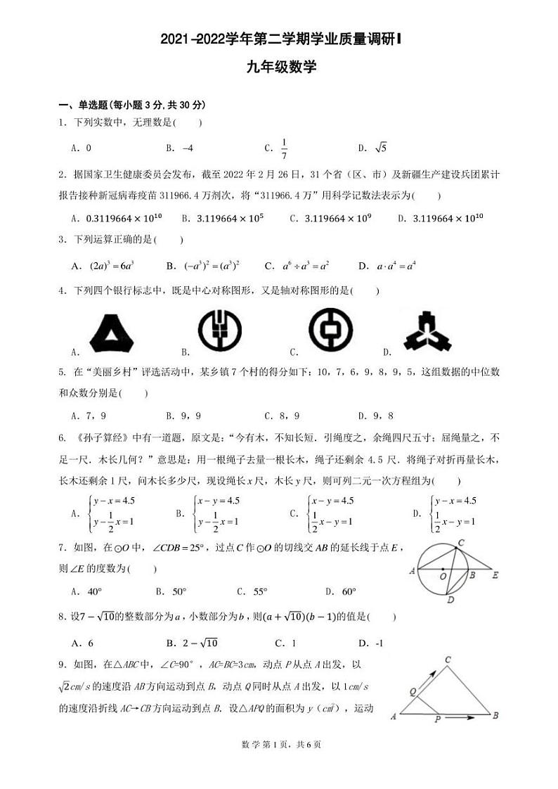 广东省深圳市蛇口育才教育集团育才三中2021-2022学年九年级下学期一模 数学 试卷01