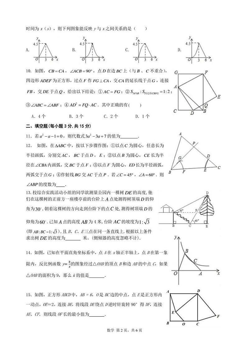 广东省深圳市蛇口育才教育集团育才三中2021-2022学年九年级下学期一模 数学 试卷02