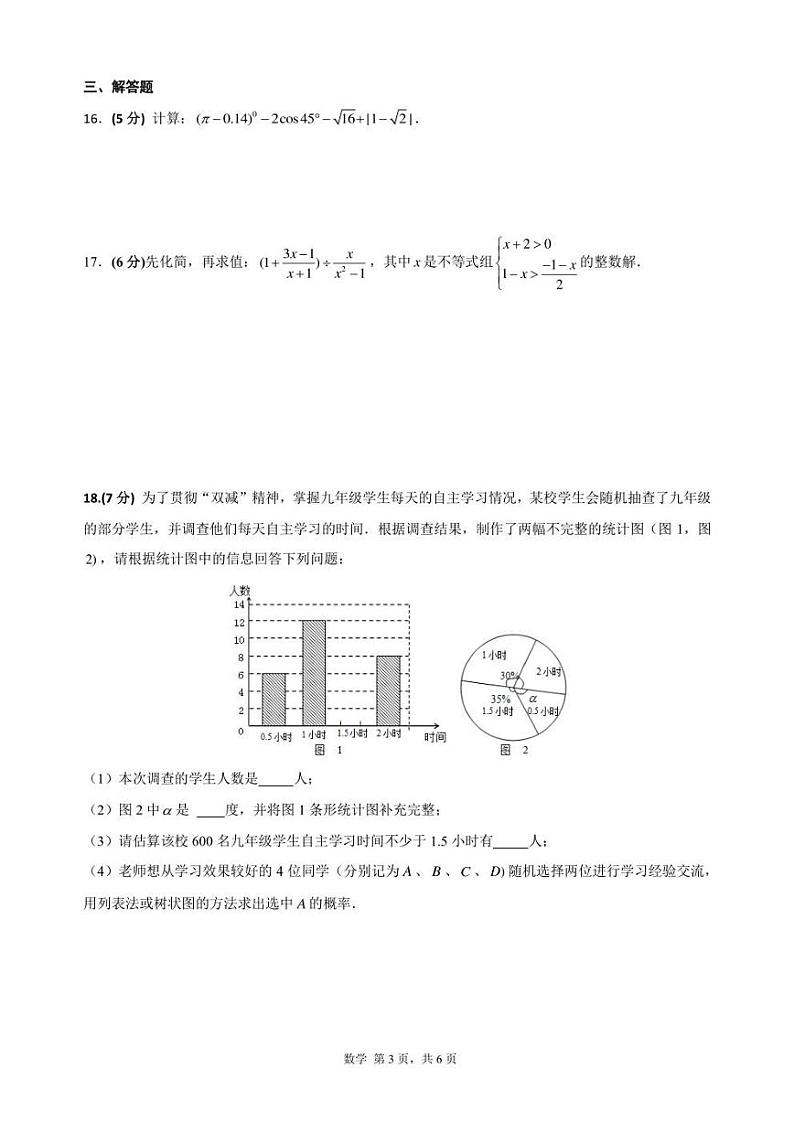 广东省深圳市蛇口育才教育集团育才三中2021-2022学年九年级下学期一模 数学 试卷03