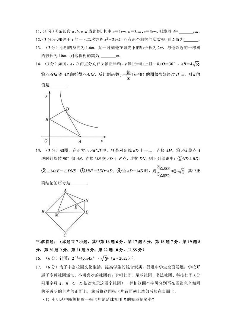 广东省深圳市龙岗区2022届中考数学一模试卷及答案第3页