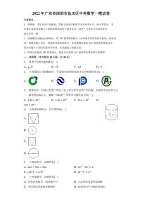 2022年广东省深圳市盐田区中考数学一模试卷(解析版)