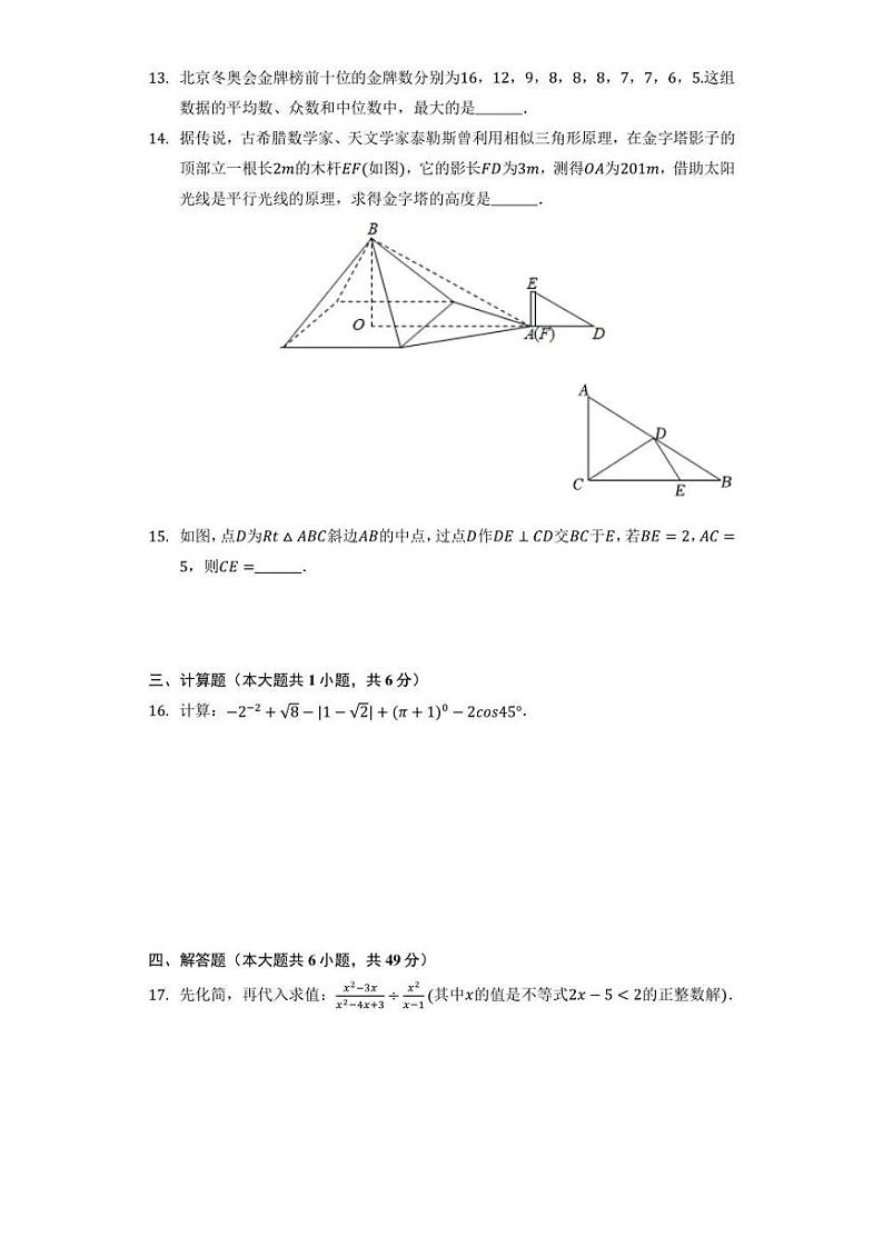 2022年广东省深圳市盐田区中考数学一模试卷(解析版)第3页