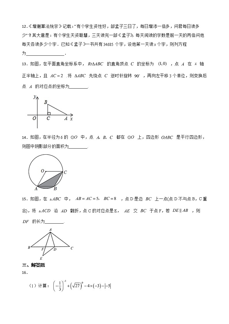 山西省阳泉市平定县2022年九年级中考模拟数学试题及答案第3页