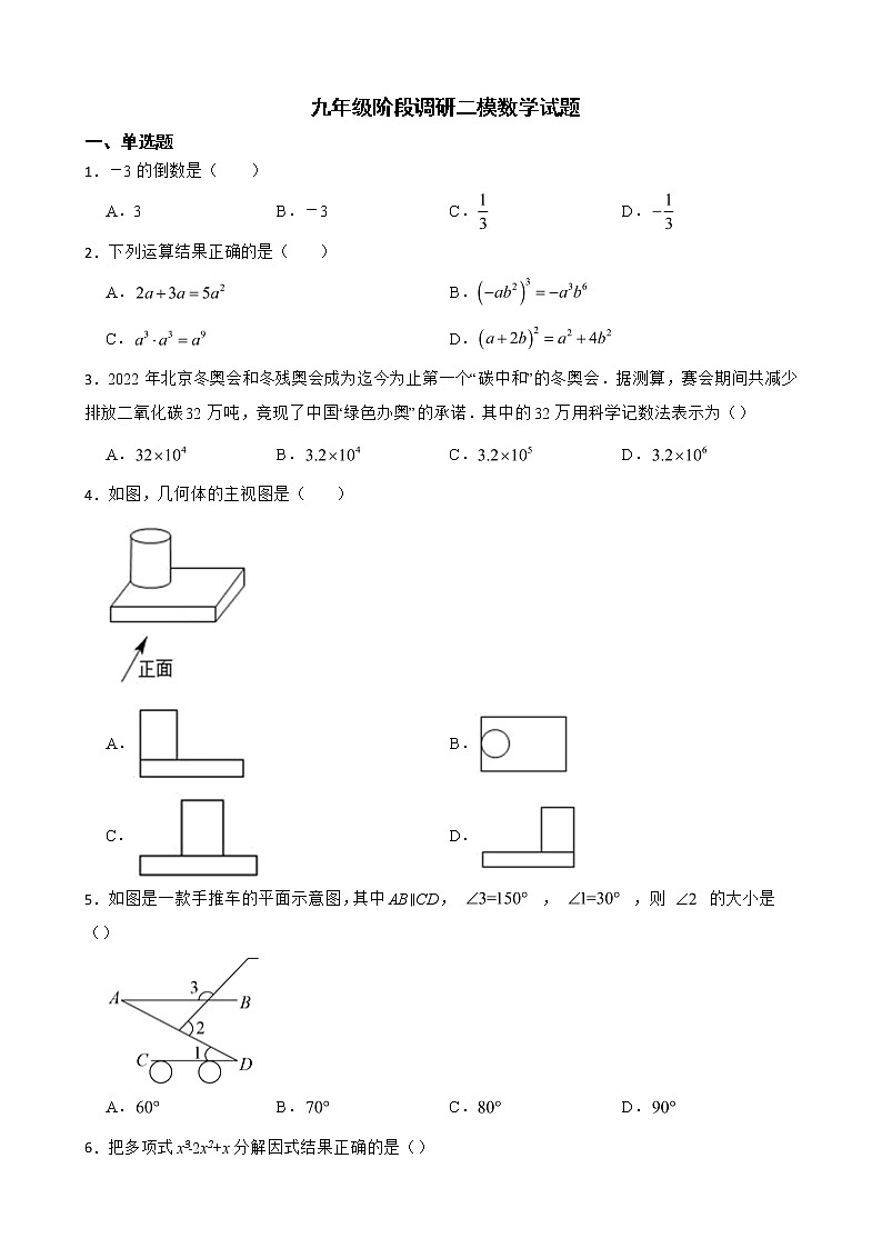 安徽省合肥市庐阳区2022年九年级阶段调研二模数学试题及答案01