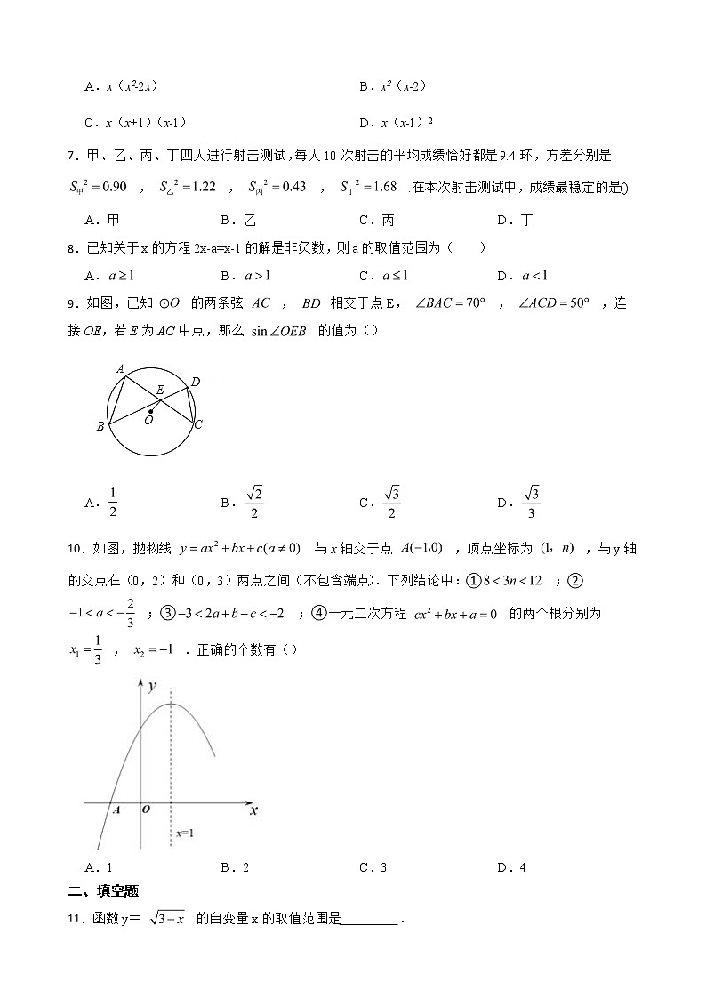 安徽省合肥市庐阳区2022年九年级阶段调研二模数学试题及答案02