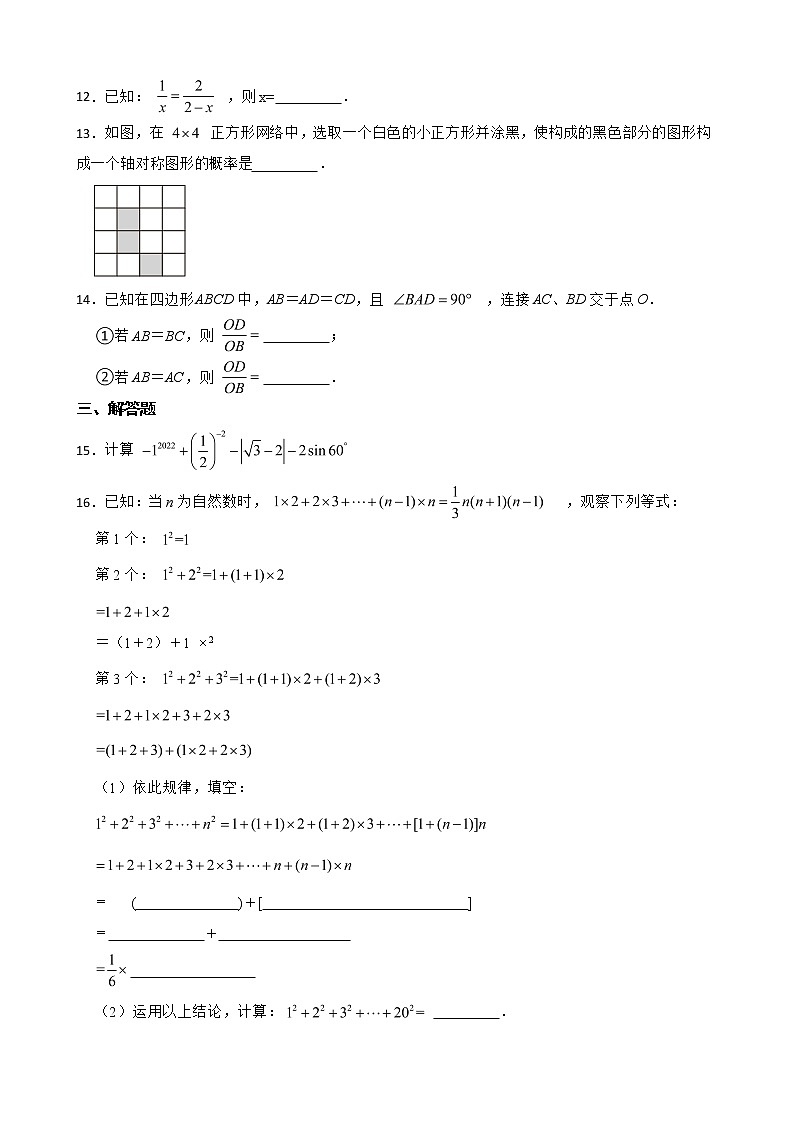 安徽省合肥市庐阳区2022年九年级阶段调研二模数学试题及答案03