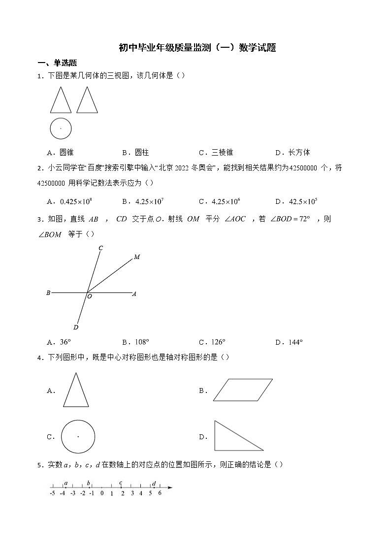 北京市燕山区2022 年初中毕业年级质量监测数学试题及答案第1页