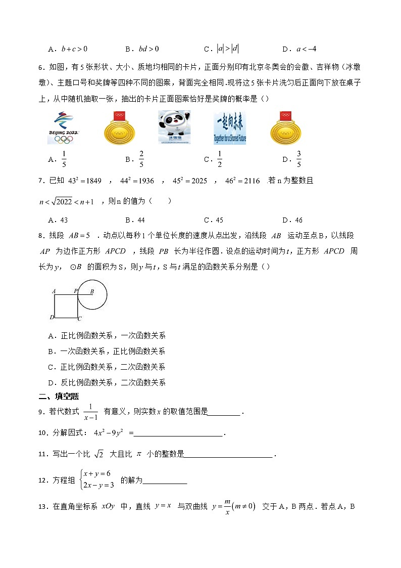 北京市燕山区2022 年初中毕业年级质量监测数学试题及答案第2页