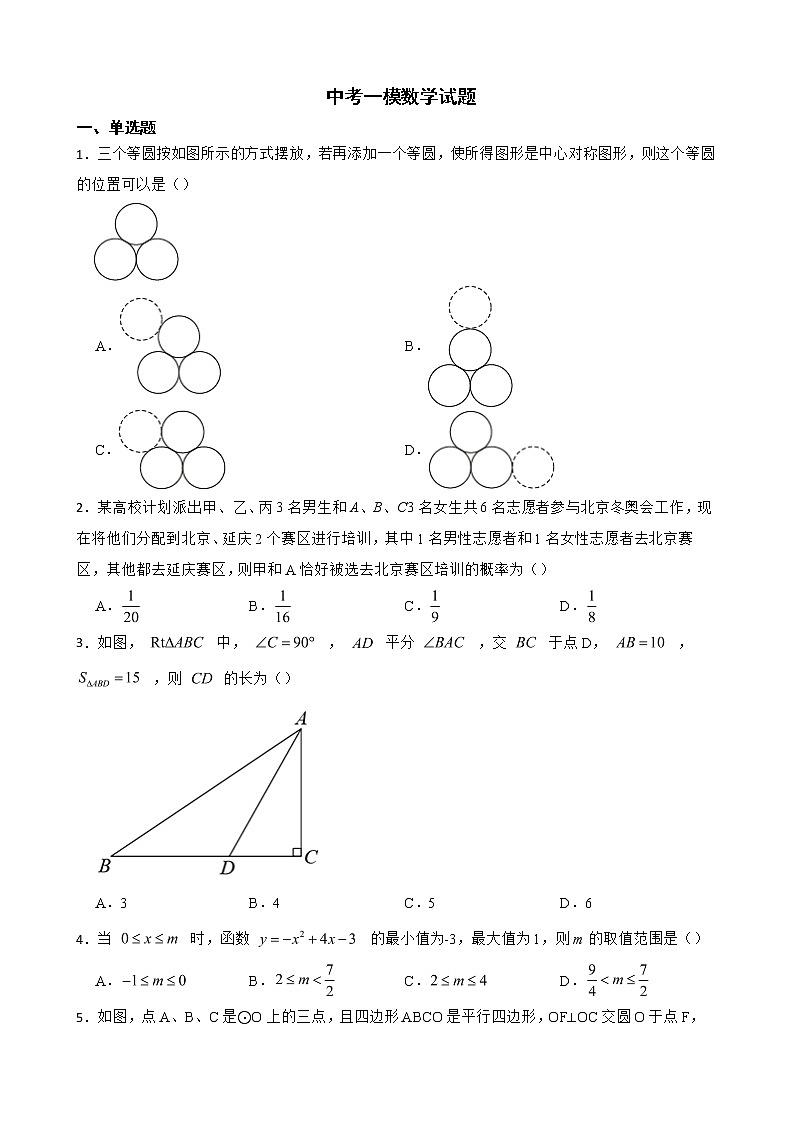 山东省泰安市宁阳县2022年中考一模数学试题及答案01