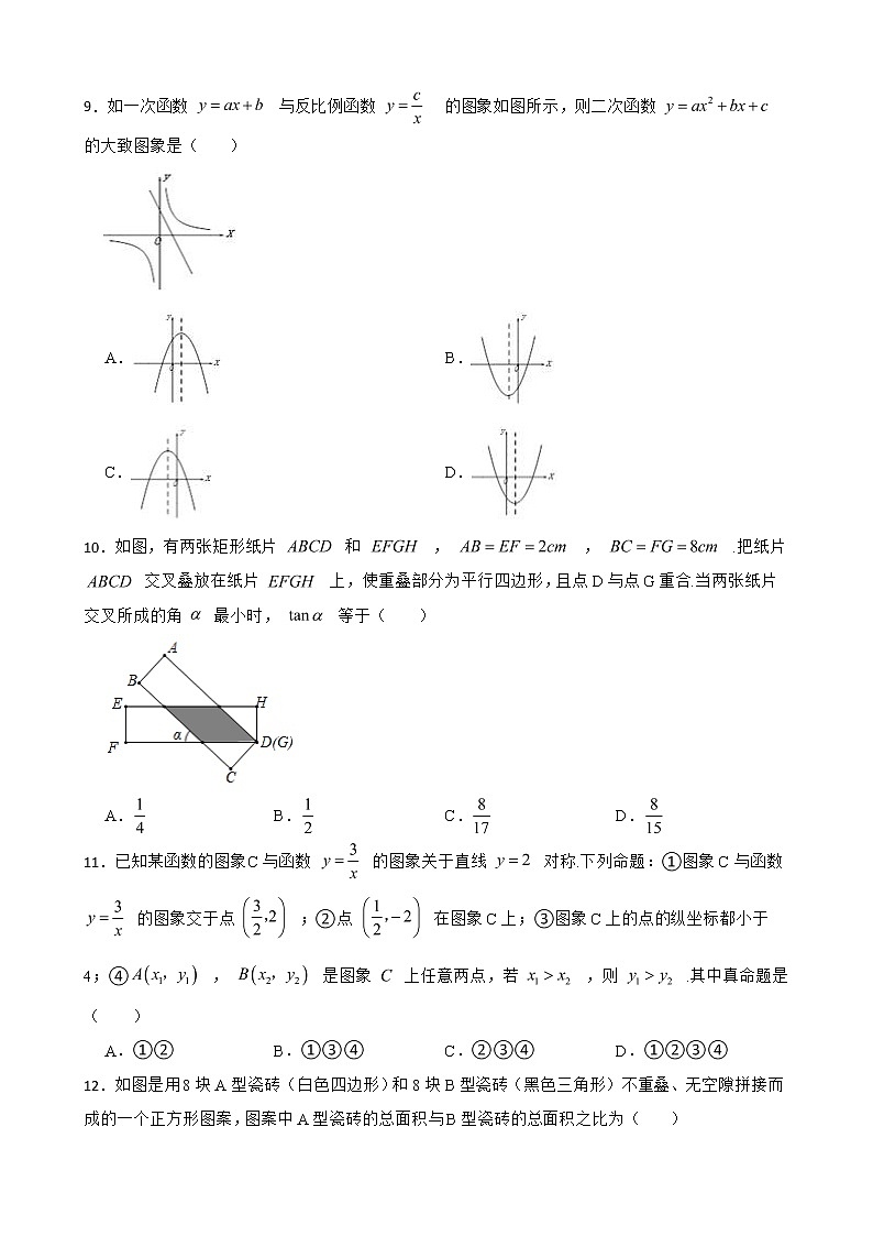 四川省眉山市2022年中考数学摸底试卷及答案第2页