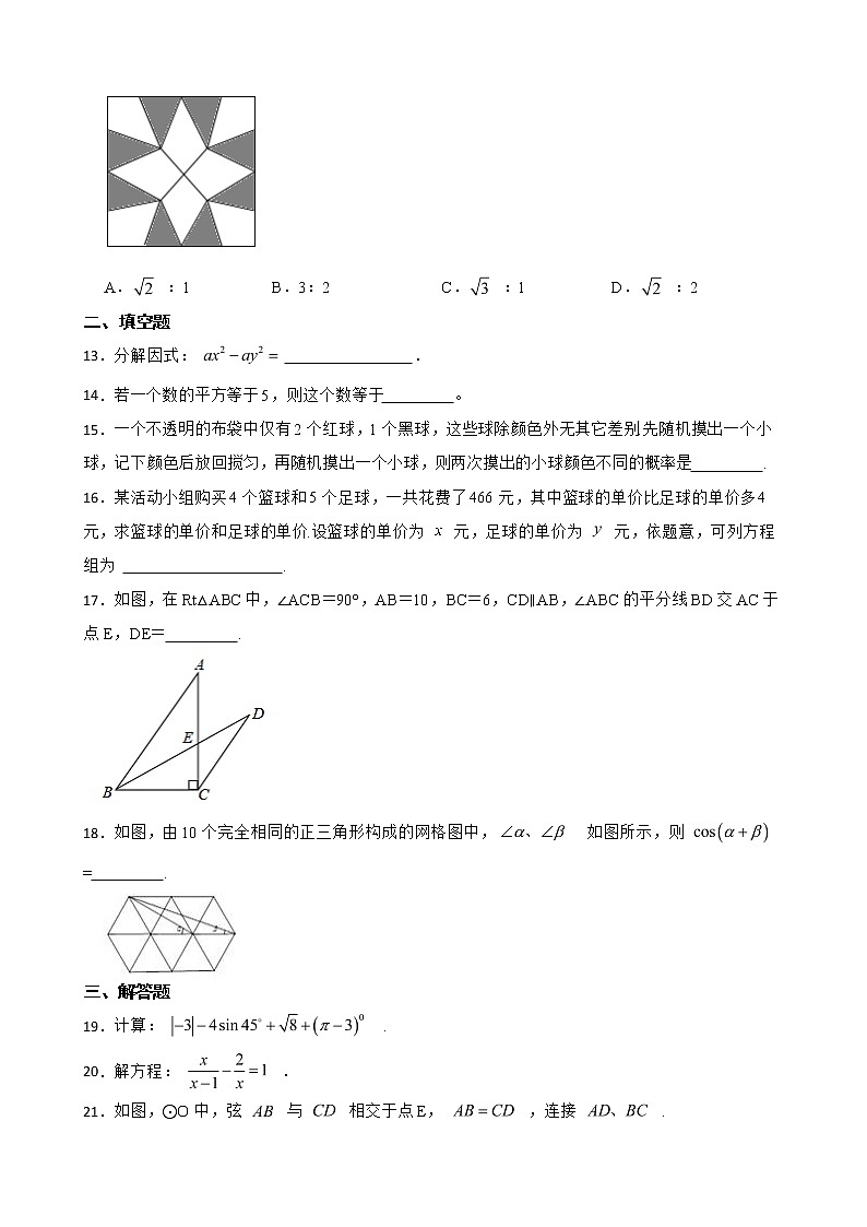 四川省眉山市2022年中考数学摸底试卷及答案第3页