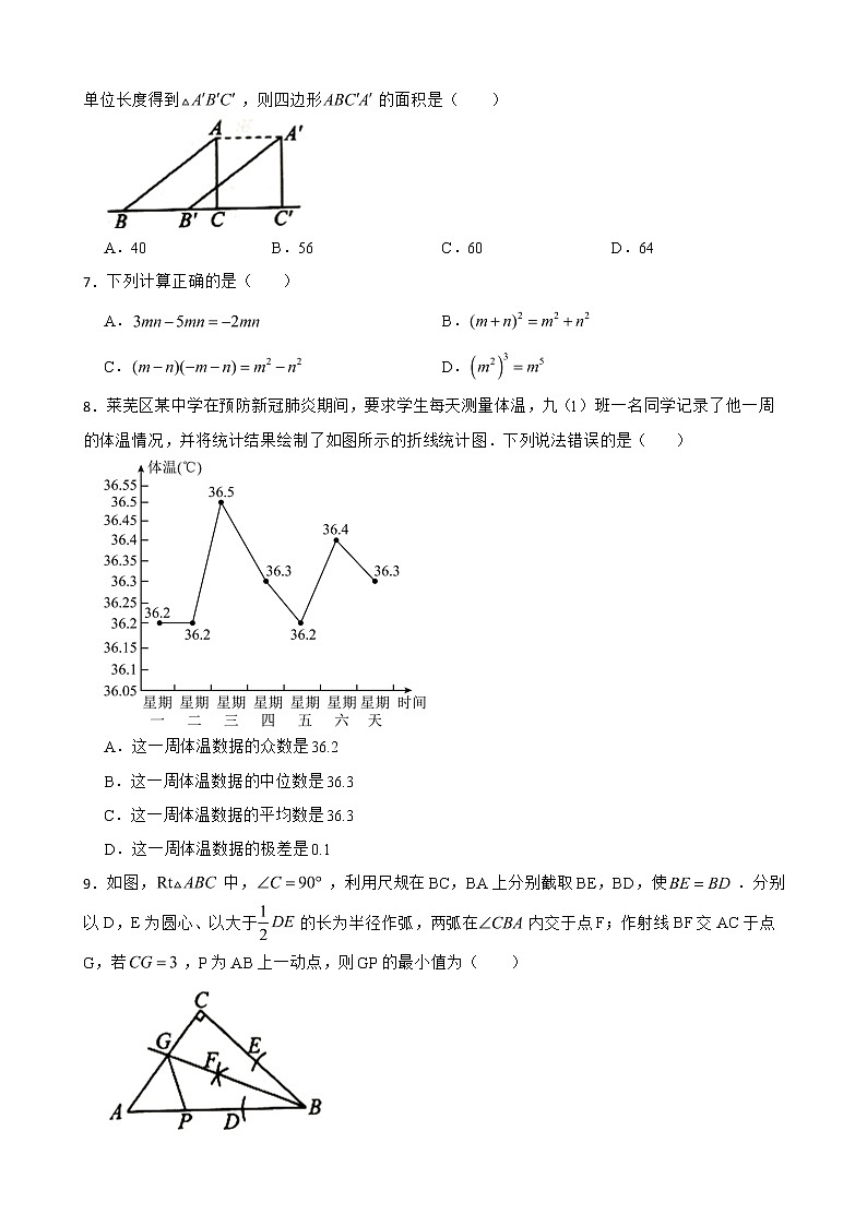 山东省济南市莱芜区2022年中考二模数学试题及答案第2页