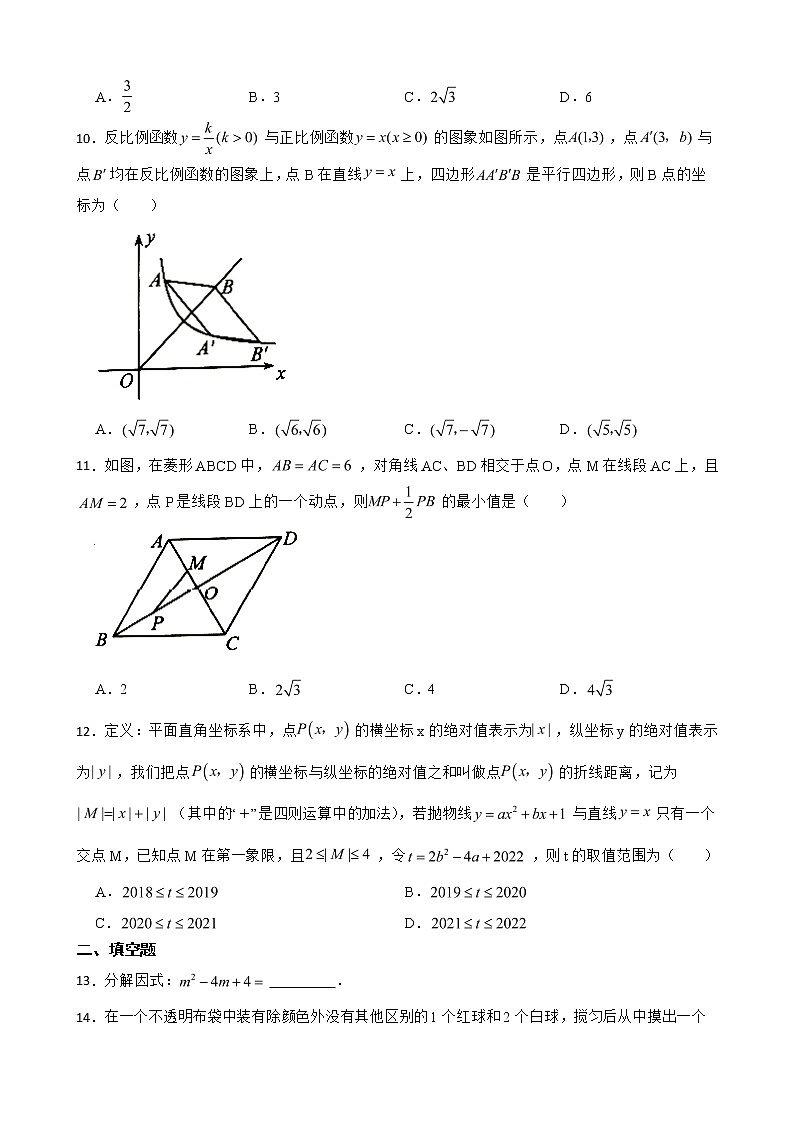 山东省济南市莱芜区2022年中考二模数学试题及答案第3页