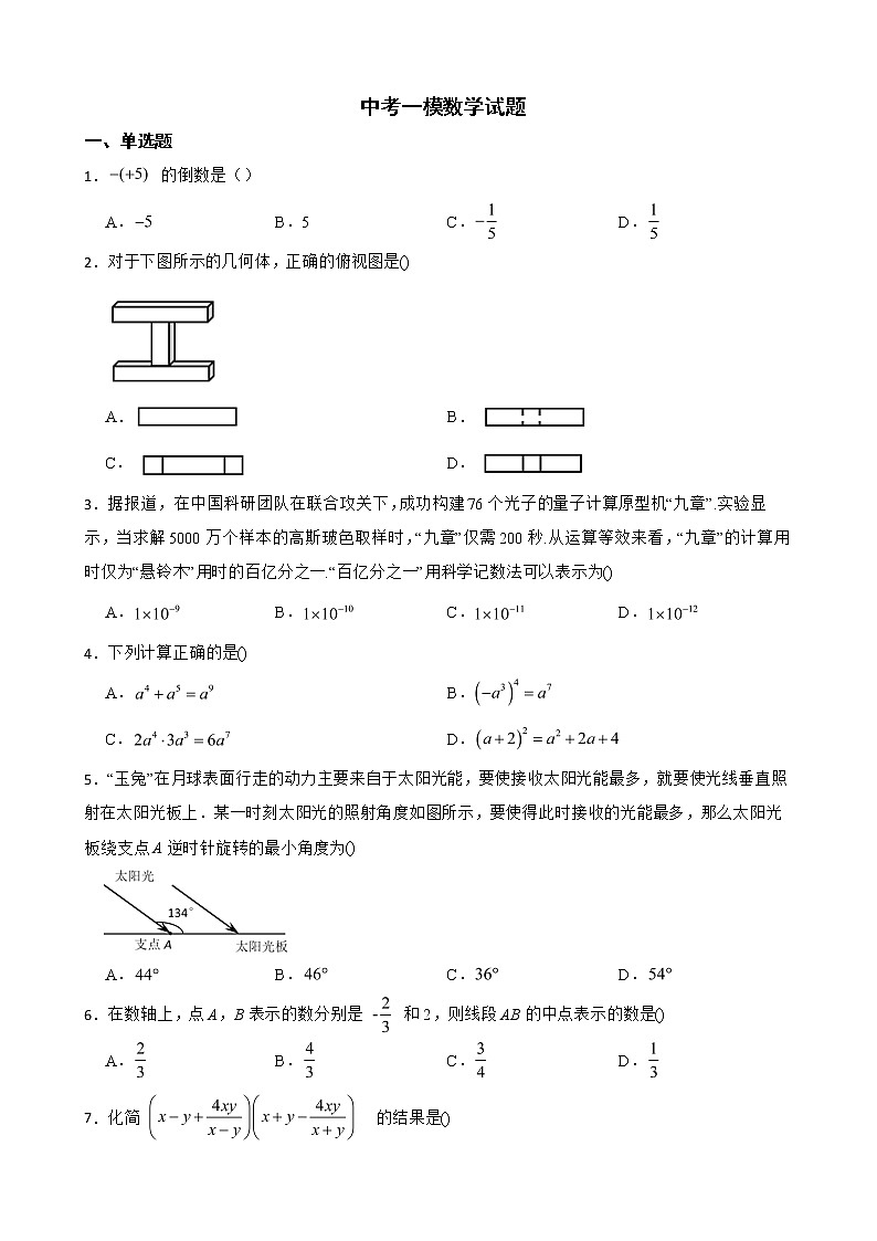 山东省威海乳山市2022年中考一模数学试题及答案第1页