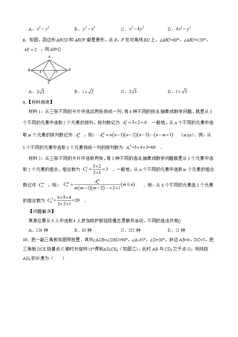 山东省威海乳山市2022年中考一模数学试题及答案第2页