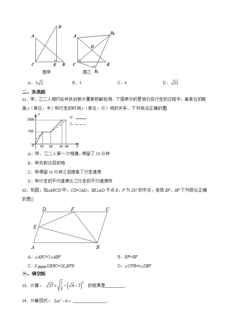 山东省威海乳山市2022年中考一模数学试题及答案第3页