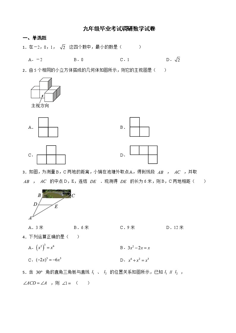 浙江省衢州市常山县2022年九年级毕业考试调研数学试卷及答案01