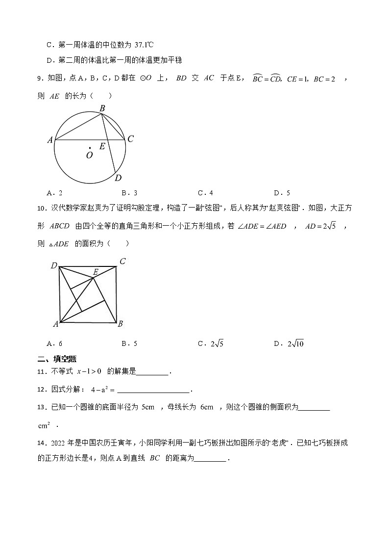 浙江省衢州市常山县2022年九年级毕业考试调研数学试卷及答案03