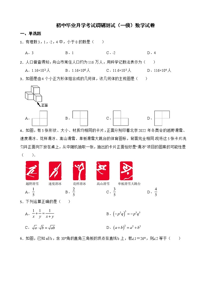 浙江省舟山市定海区2022年初中毕业升学考试调研测试（一模）数学试卷及答案01