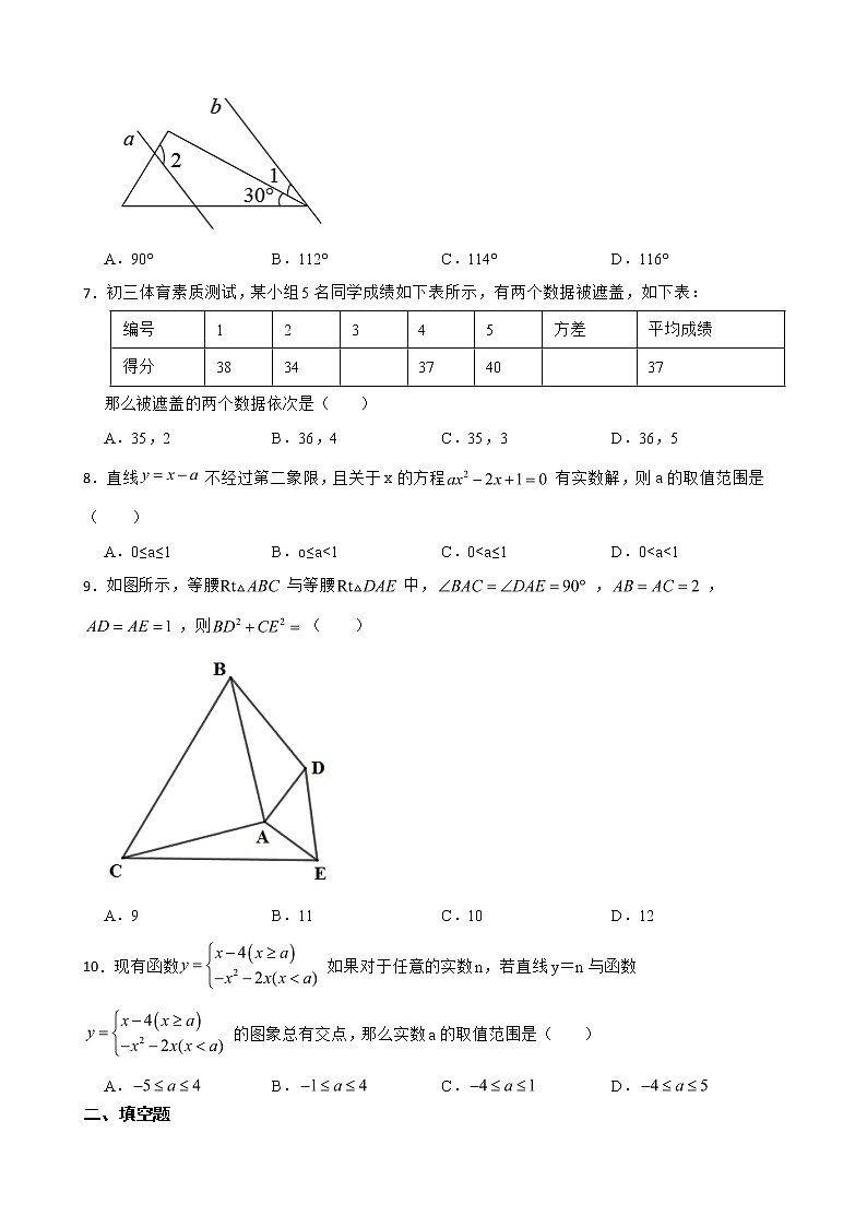 浙江省舟山市定海区2022年初中毕业升学考试调研测试（一模）数学试卷及答案02