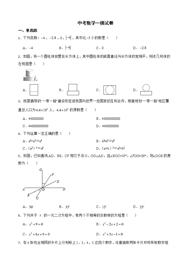 河南省信阳市2022年中考数学一模试卷及答案01