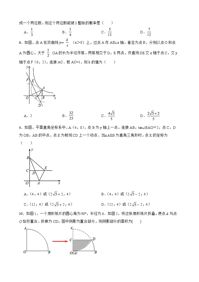 河南省信阳市2022年中考数学一模试卷及答案02