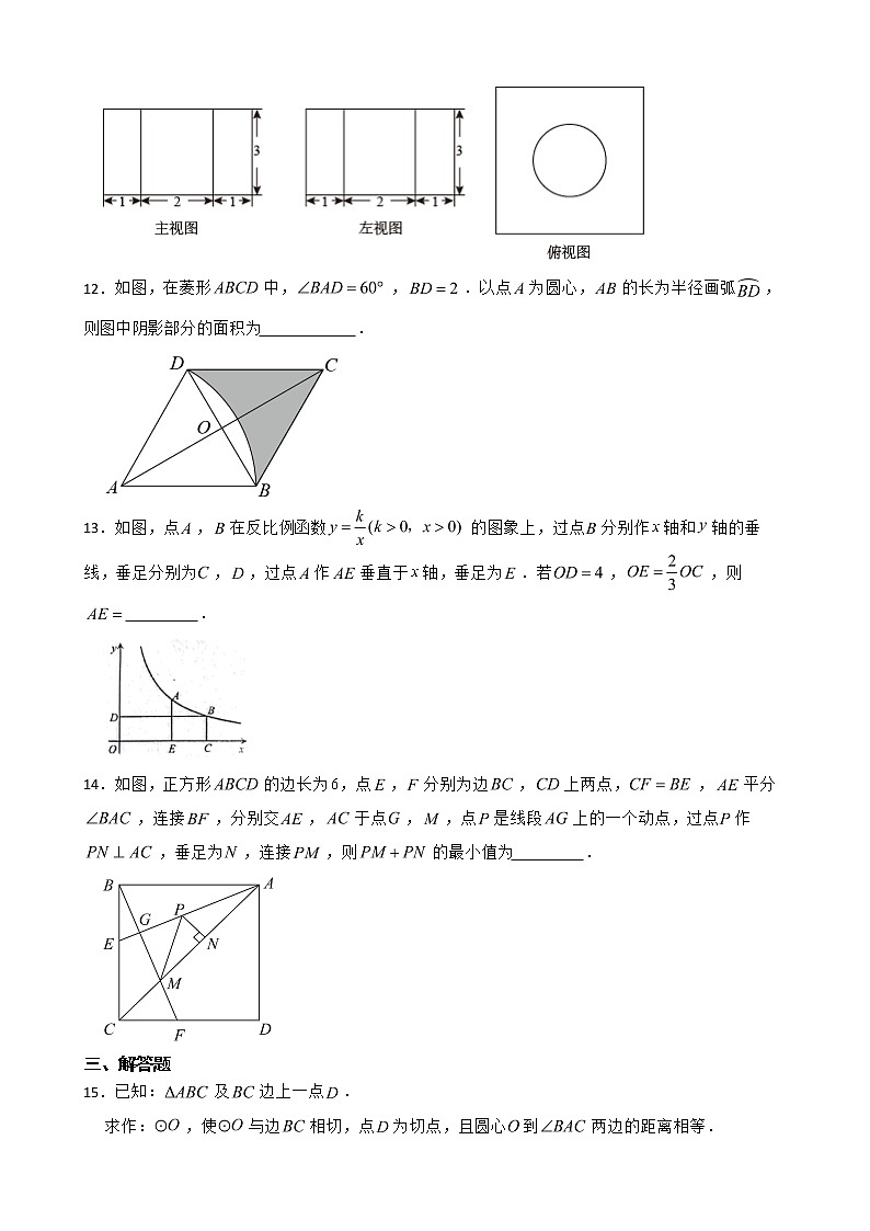 山东省青岛市胶州市2022年九年级数学一模试题及答案03