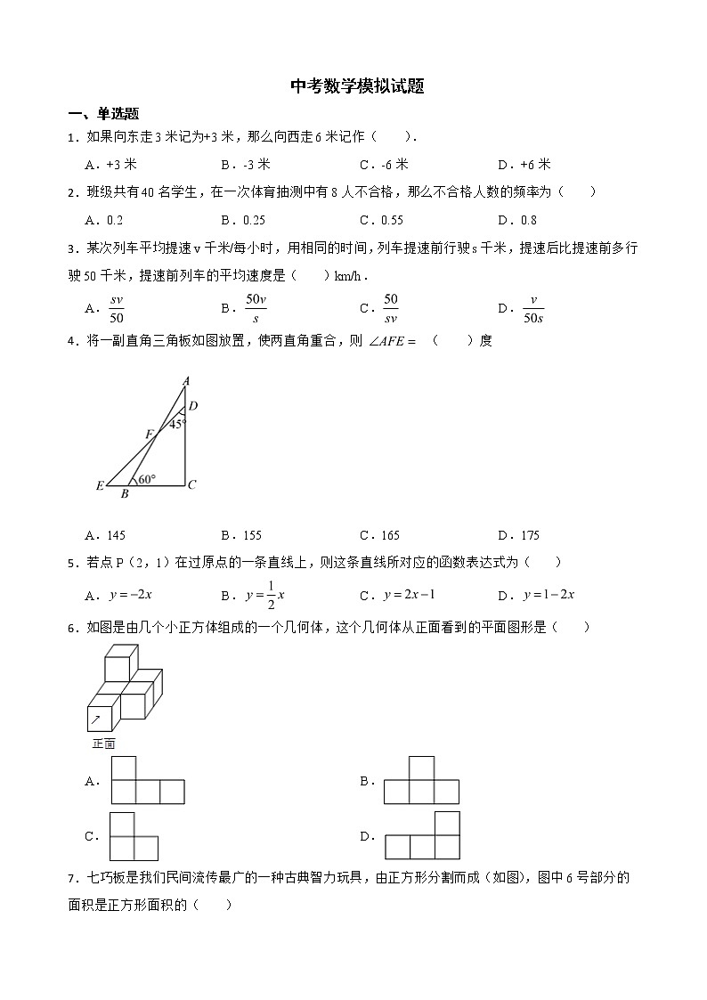四川省乐山市2022年中考数学模拟试题及答案第1页