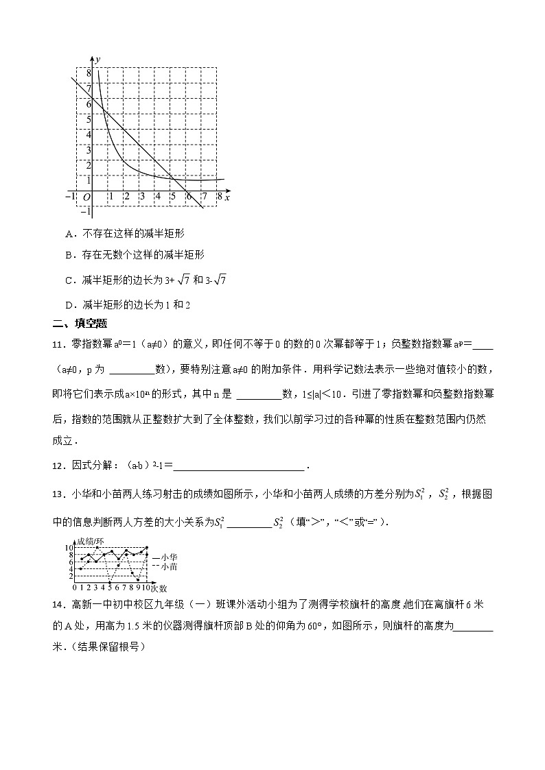 四川省乐山市2022年中考数学模拟试题及答案第3页