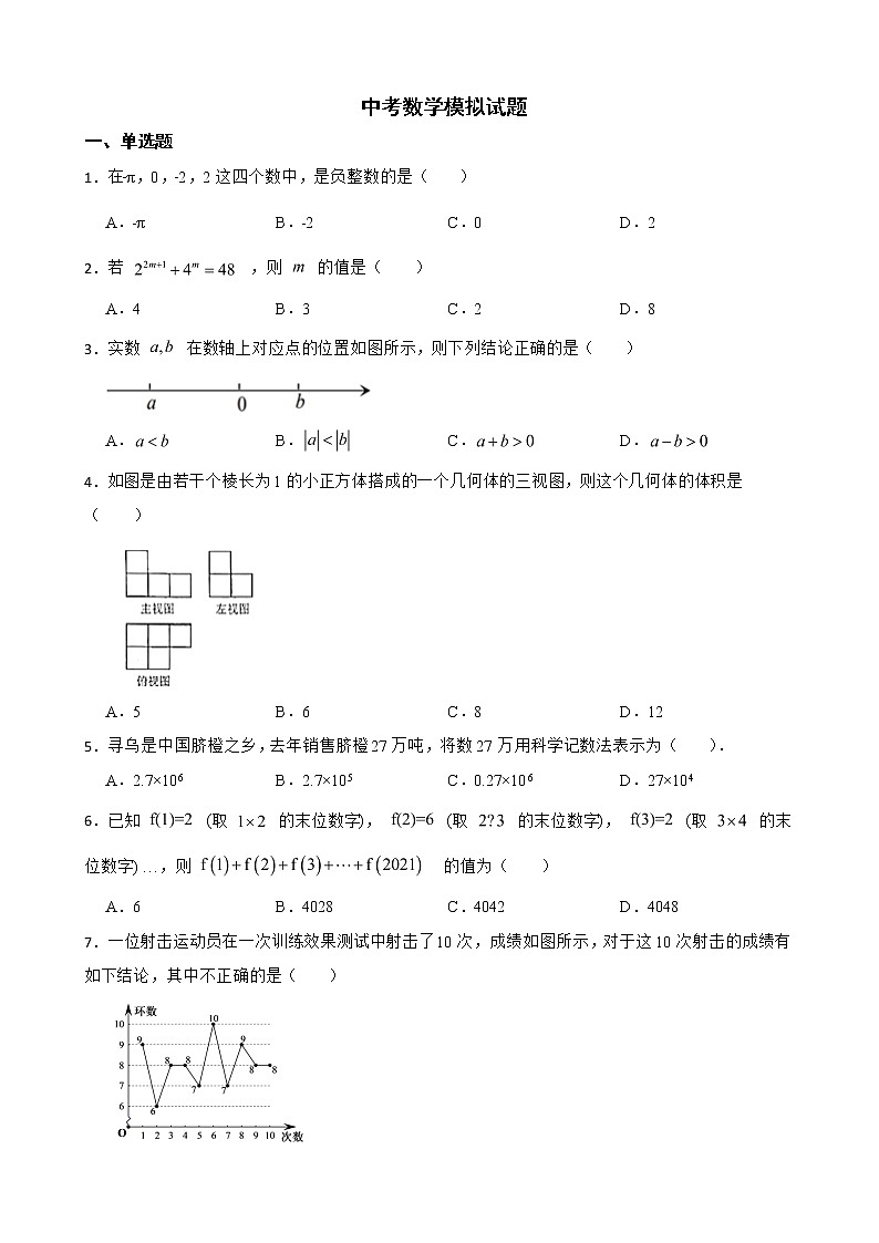 四川省攀枝花市2022年中考数学模拟试题及答案第1页