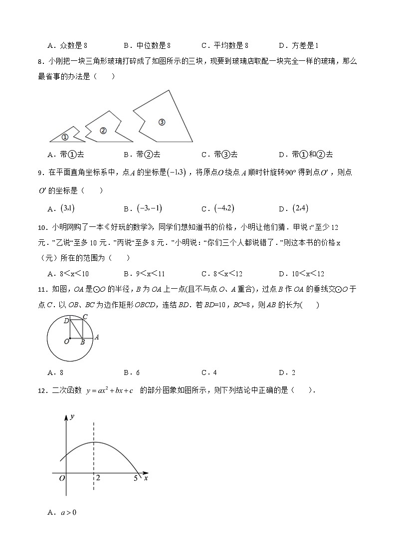 四川省攀枝花市2022年中考数学模拟试题及答案第2页