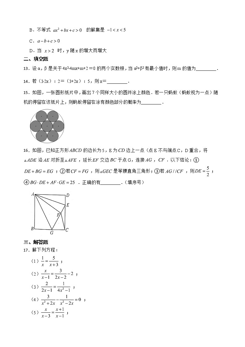 四川省攀枝花市2022年中考数学模拟试题及答案第3页
