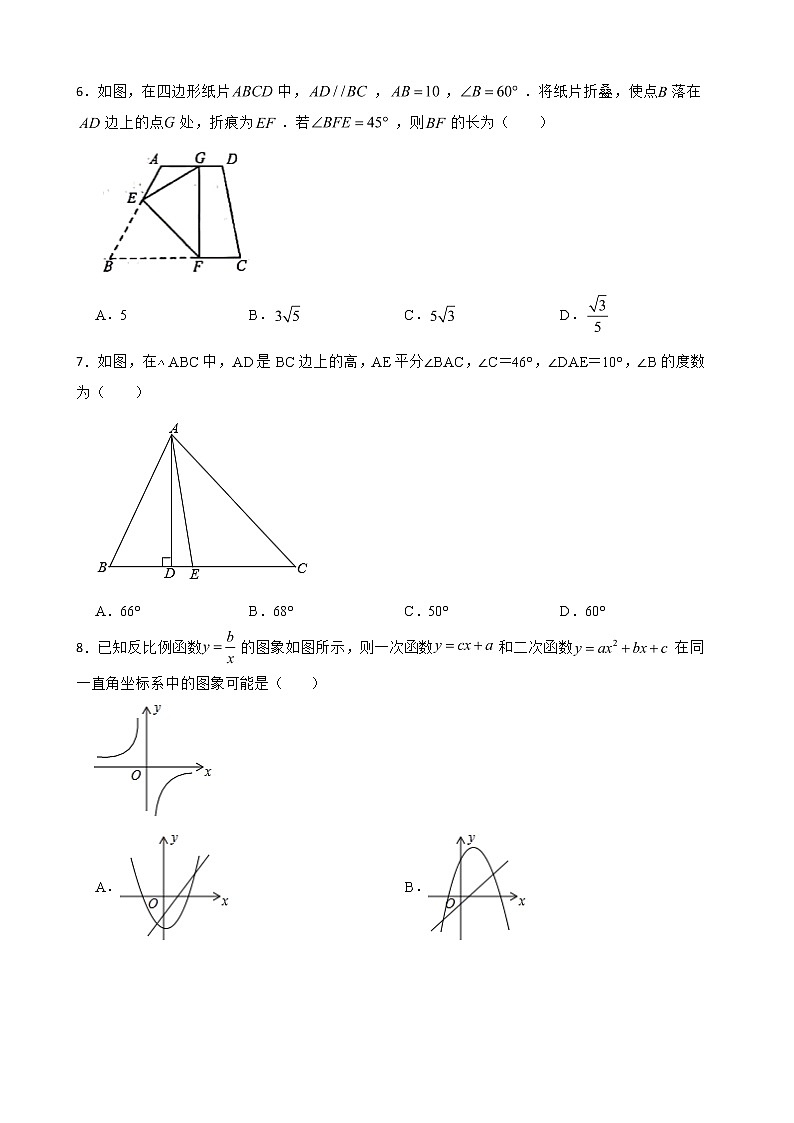 山东省菏泽市成武县2022年中考数学一模试题及答案第2页