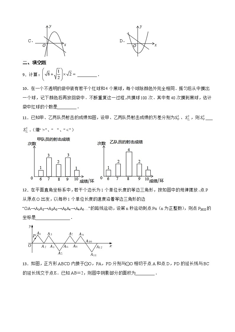 山东省菏泽市成武县2022年中考数学一模试题及答案第3页