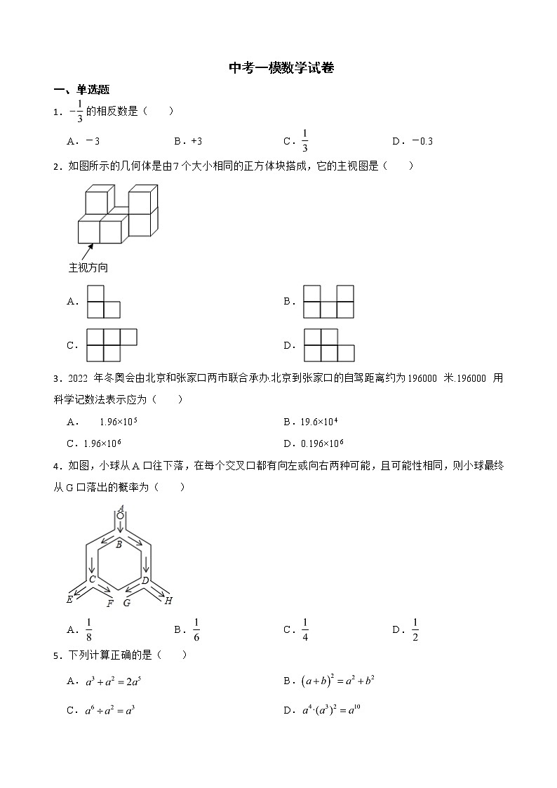 广西崇左市扶绥县2022年中考一模数学试卷及答案01