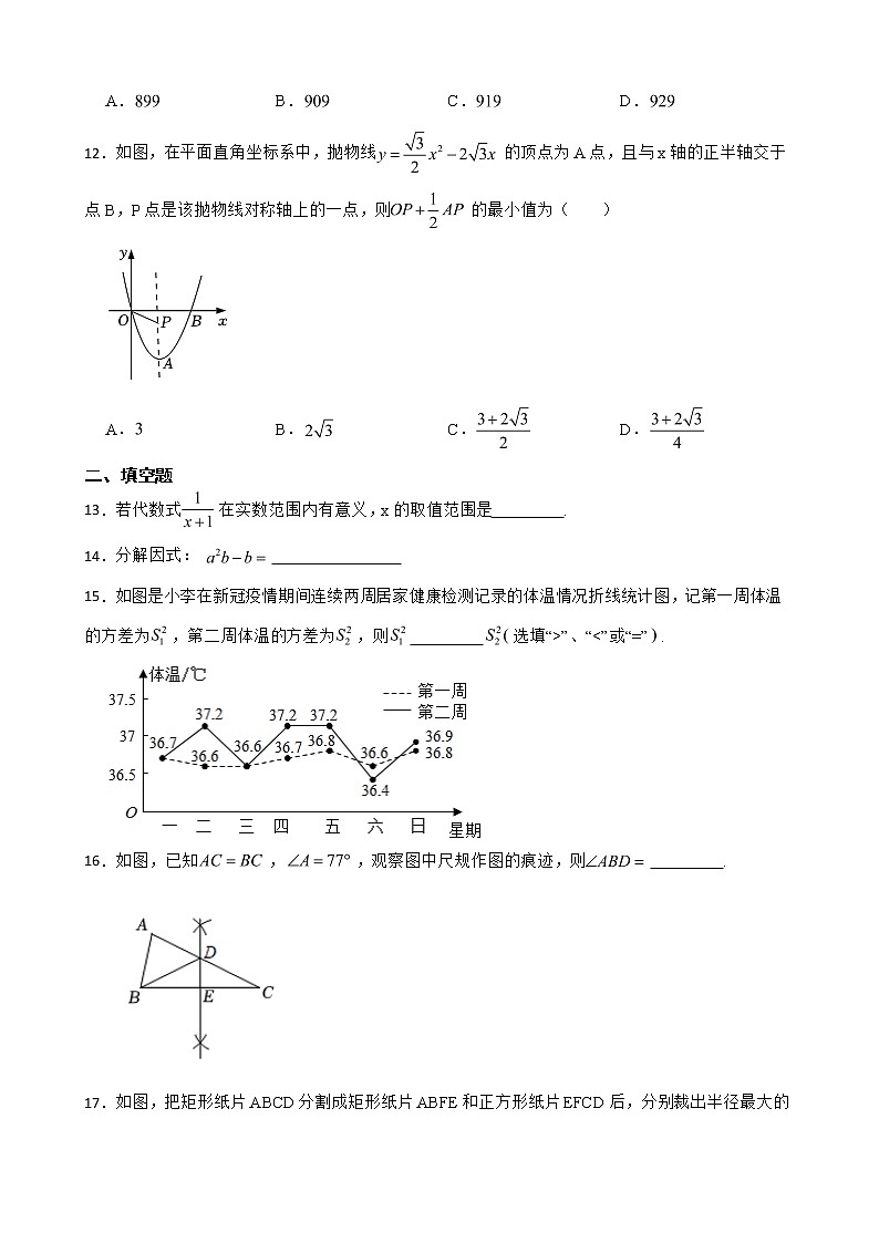 广西崇左市扶绥县2022年中考一模数学试卷及答案03