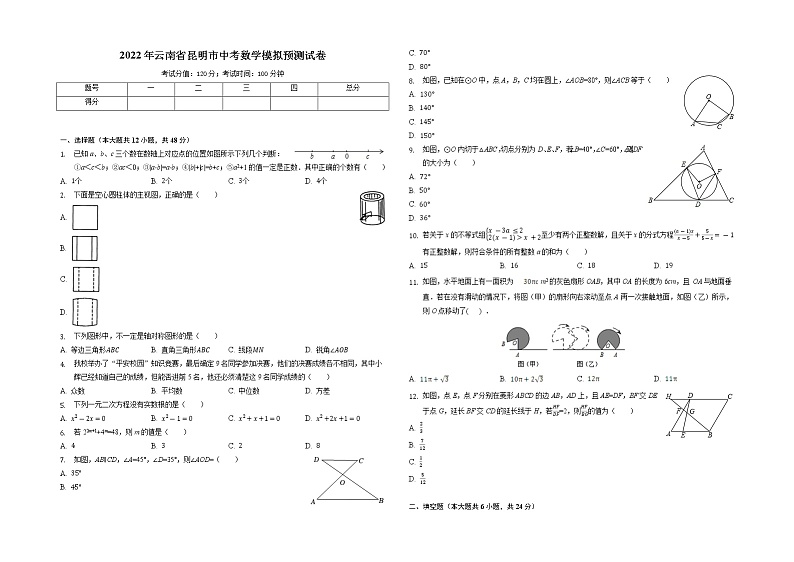 2022年云南省昆明市中考数学模拟预测试卷（含答案）第1页