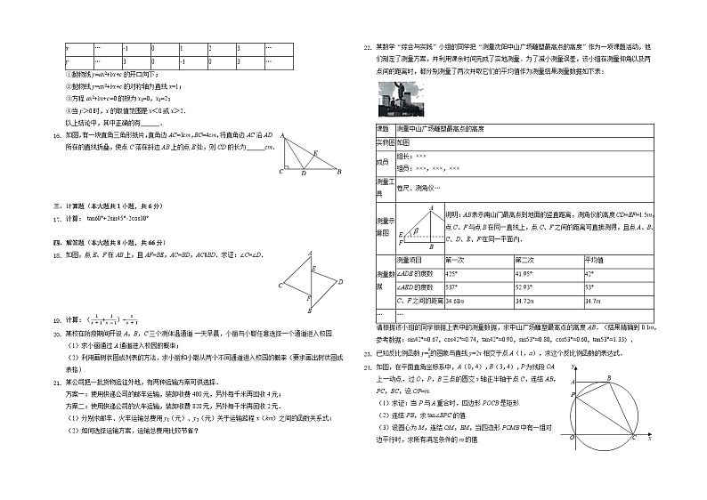 2022年四川省泸州市中考数学模拟预测试卷（含答案）第2页