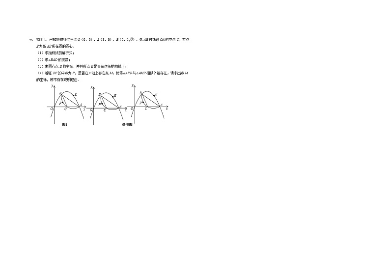 2022年四川省泸州市中考数学模拟预测试卷（含答案）第3页