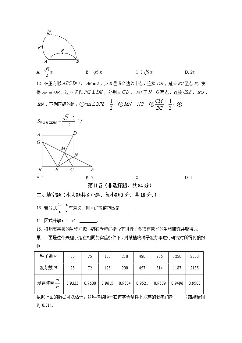 2022年广西北部湾经济区初中学业水平考试数学模拟试题（三）（含答案）03