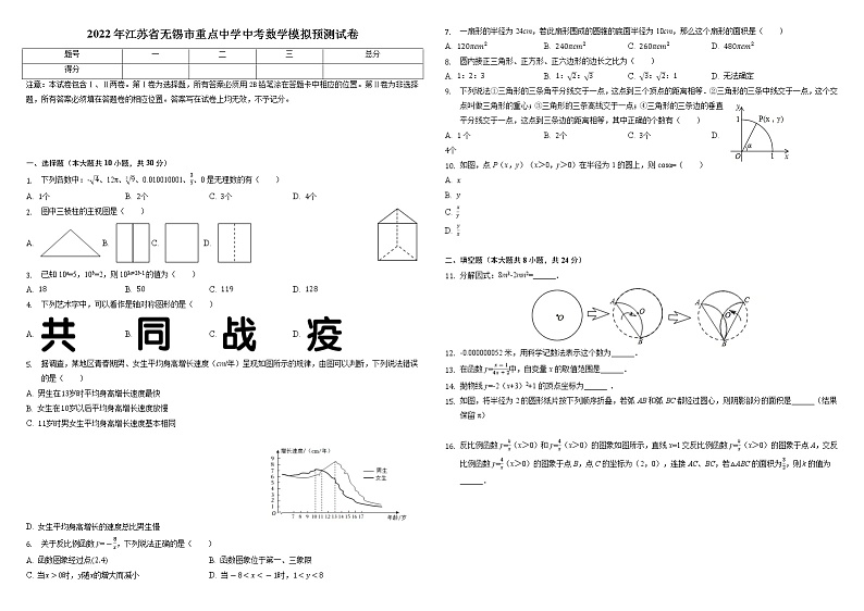 2022年江苏省无锡市重点中学中考数学模拟预测试卷（含答案）第1页