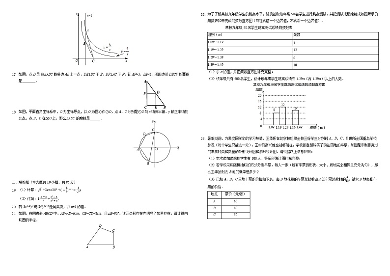2022年江苏省无锡市重点中学中考数学模拟预测试卷（含答案）第2页