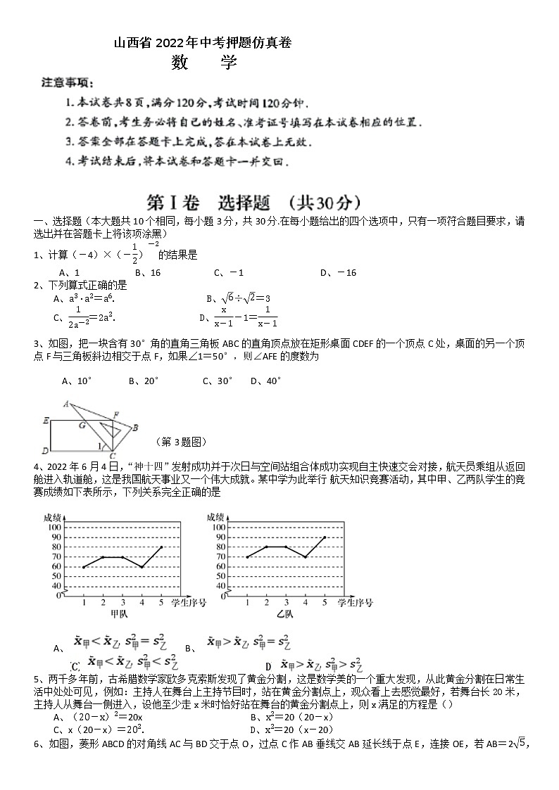 2022年山西省中考数学押题仿真卷（无答案）第1页