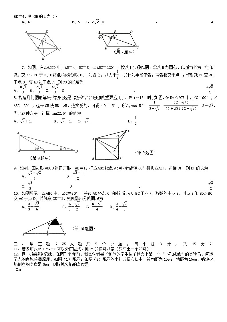 2022年山西省中考数学押题仿真卷（无答案）第2页