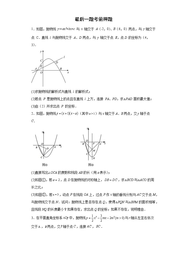 最后一题押题卷+--2022年初中数学中考备考冲刺（含答案）第1页