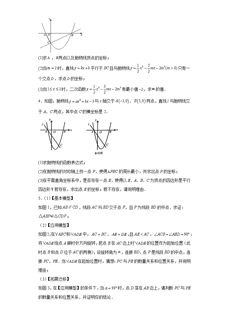 最后一题押题卷+--2022年初中数学中考备考冲刺（含答案）第2页