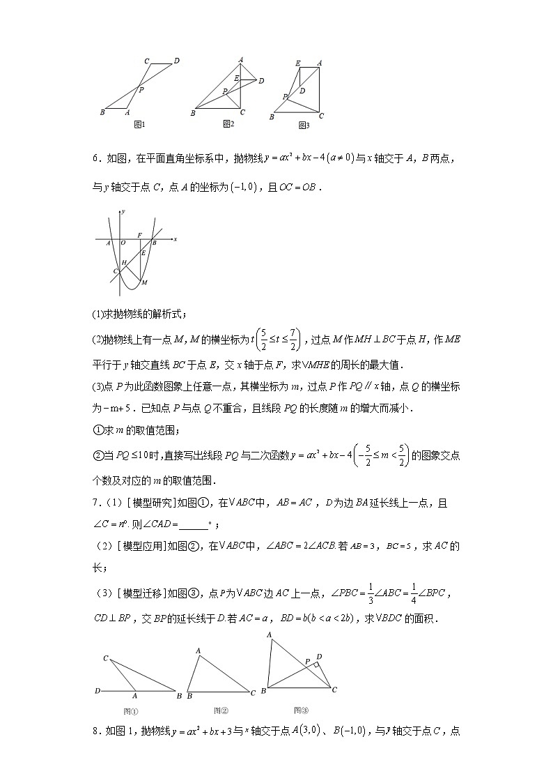 最后一题押题卷+--2022年初中数学中考备考冲刺（含答案）第3页