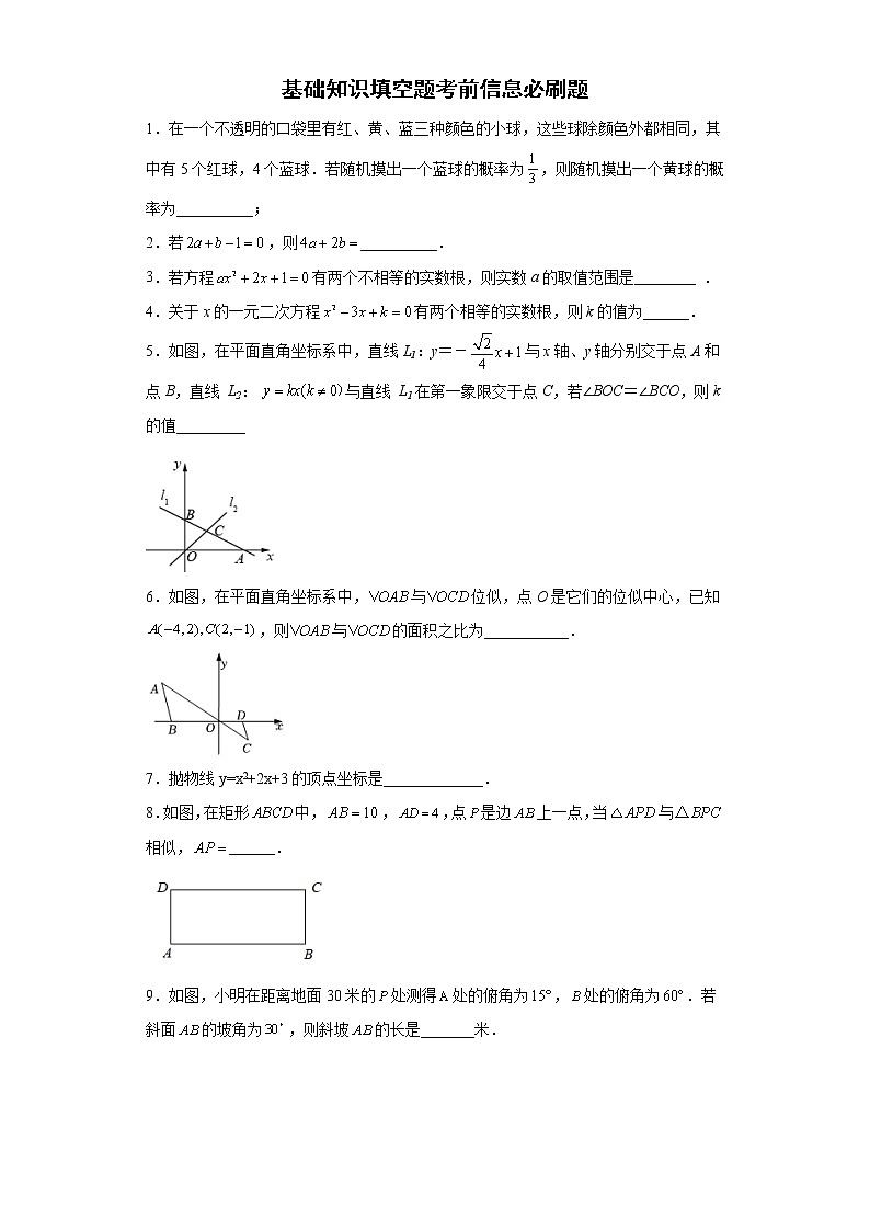 基础知识填空题考前信息必刷题--2022年初中数学中考备考冲刺（含答案）第1页